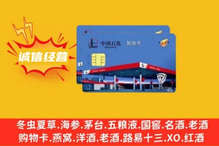 南通回收加油卡