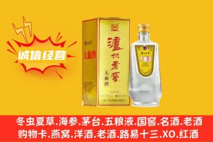 南通回收泸州老窖
