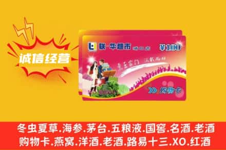南通回收商超卡