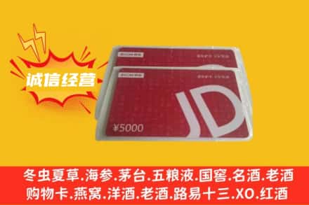 南通回收京东卡